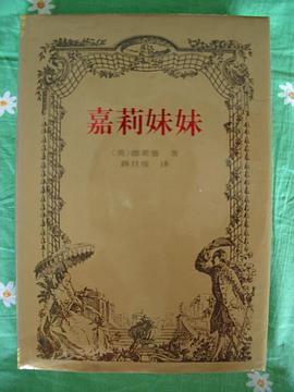 嘉莉妹妹 pdf epub mobi 电子书 下载