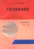 大学法律基础教程 pdf epub mobi 电子书 下载
