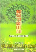 根深才能叶茂 pdf epub mobi 电子书 下载
