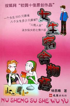 女生宿舍物语 pdf epub mobi 电子书 下载