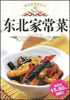 东北家常菜 pdf epub mobi 电子书 下载