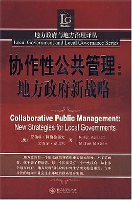 协作性公共管理 pdf epub mobi 电子书 下载