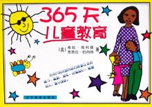 365天儿童教育 pdf epub mobi 电子书 下载