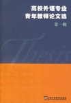 高校外语专业青年教师论文选（第1辑） pdf epub mobi 电子书 下载