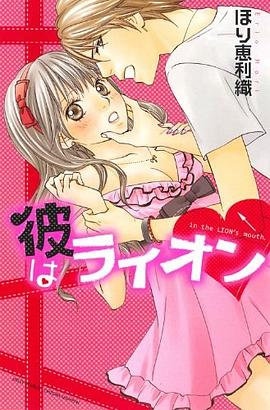 彼はライオン pdf epub mobi 电子书 下载