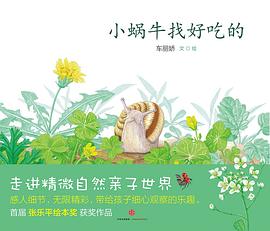 小蜗牛找好吃的 pdf epub mobi 下载