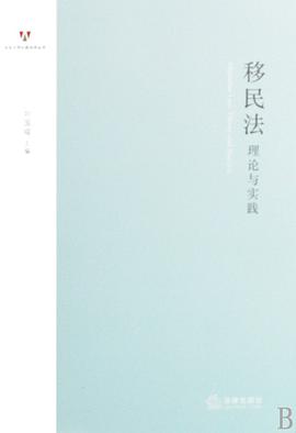 移民法 pdf epub mobi 电子书 下载