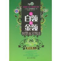 从白领到金领智慧英文悦读 pdf epub mobi 电子书 下载