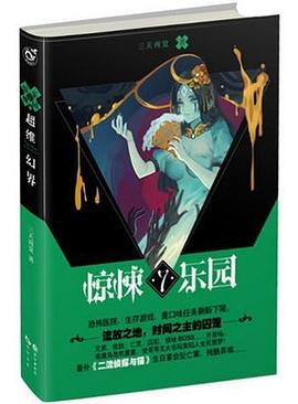 惊悚乐园7 pdf epub mobi 电子书 下载