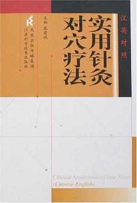實用針灸對穴療法 pdf epub mobi 電子書 下載