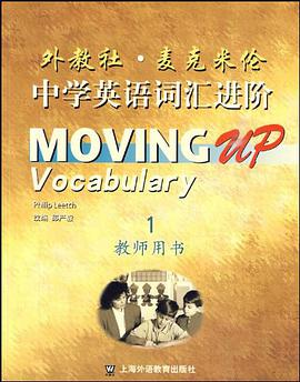 外教社·麦克米伦中学英语词汇进阶 pdf epub mobi 电子书 下载