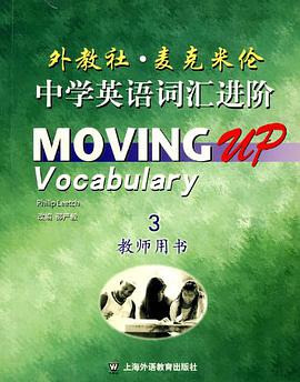外教社·麦克米伦中学英语词汇进阶 pdf epub mobi 电子书 下载
