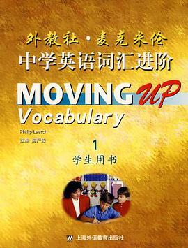 外教社·麦克米伦中学英语词汇进阶 pdf epub mobi 电子书 下载