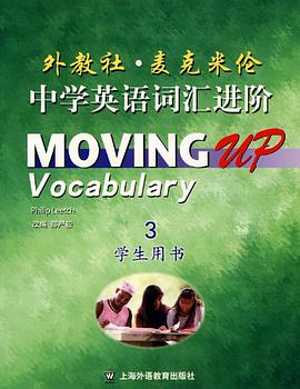 外教社·麦克米伦中学英语词汇进阶 pdf epub mobi 电子书 下载