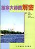 加拿大移民解密 pdf epub mobi 电子书 下载