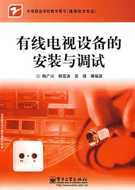 有綫電視設備的安裝與調試
