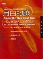 月白的臉 pdf epub mobi 电子书 下载