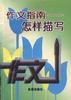 作文指南 pdf epub mobi 电子书 下载