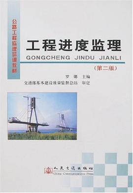 工程進度監理 pdf epub mobi 電子書 下載