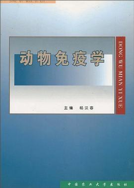 动物免疫学 pdf epub mobi 下载