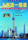 上海話一路通（書＋2CD） pdf epub mobi 電子書 下載