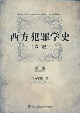 西方犯罪学史 pdf epub mobi 电子书 下载