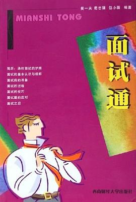 面试通 pdf epub mobi 电子书 下载