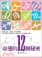 命運的12個秘密 pdf epub mobi 电子书 下载