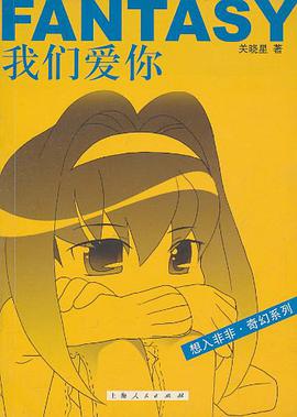 我们爱你 pdf epub mobi 电子书 下载