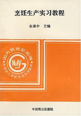 烹饪生产实习教程 pdf epub mobi 电子书 下载