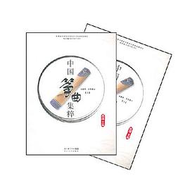 中國箏麯集粹（上下） pdf epub mobi 電子書 下載