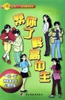 帮你了解高中生 pdf epub mobi 电子书 下载