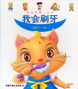 宝宝的第一本书 pdf epub mobi 电子书 下载