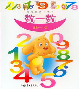 宝宝的第一本书 pdf epub mobi 电子书 下载