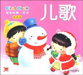 宝宝的第一本书