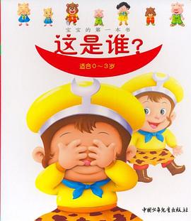 宝宝的第一本书 pdf epub mobi 电子书 下载