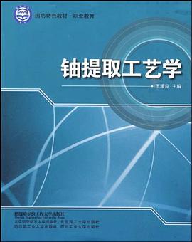 铀提取工艺学 pdf epub mobi 电子书 下载