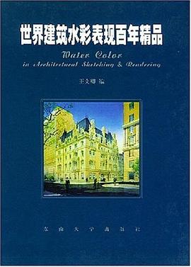 世界建筑水彩表现百年精品 pdf epub mobi 电子书 下载