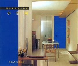 小空间 pdf epub mobi 电子书 下载