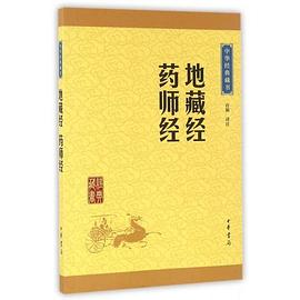 地藏經 藥師經 pdf epub mobi 電子書 下載