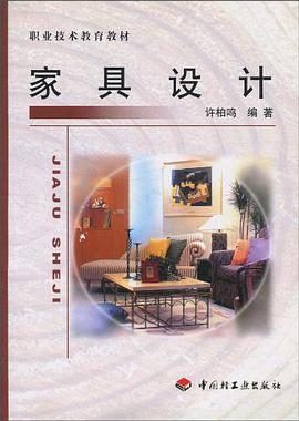 家具设计 pdf epub mobi 电子书 下载