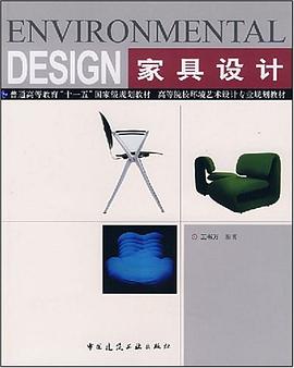 家具设计 pdf epub mobi 下载