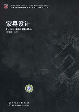 家具设计 pdf epub mobi 电子书 下载