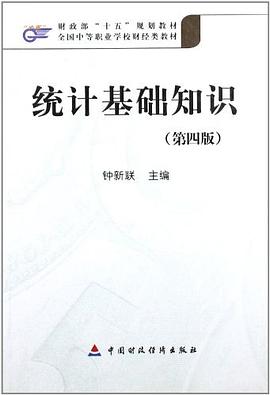 统计基础知识 pdf epub mobi 电子书 下载