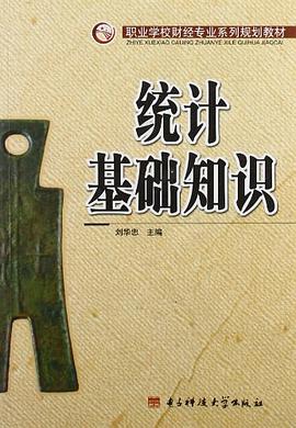统计基础知识 pdf epub mobi 电子书 下载