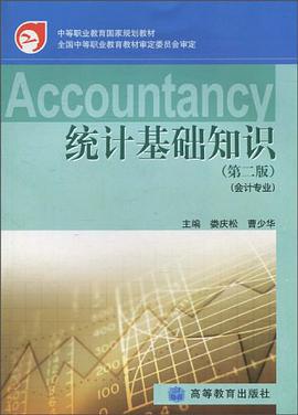 统计基础知识 pdf epub mobi 电子书 下载