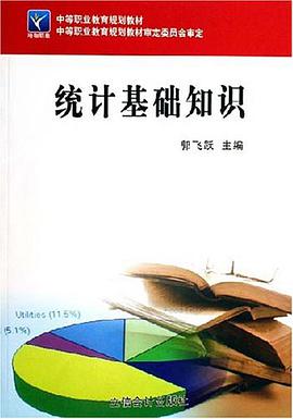 统计基础知识