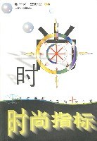 时尚指标 pdf epub mobi 电子书 下载