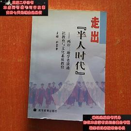 走出半人时代 pdf epub mobi 电子书 下载