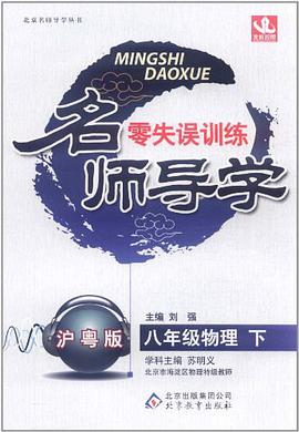 北京名师导学零失误训练